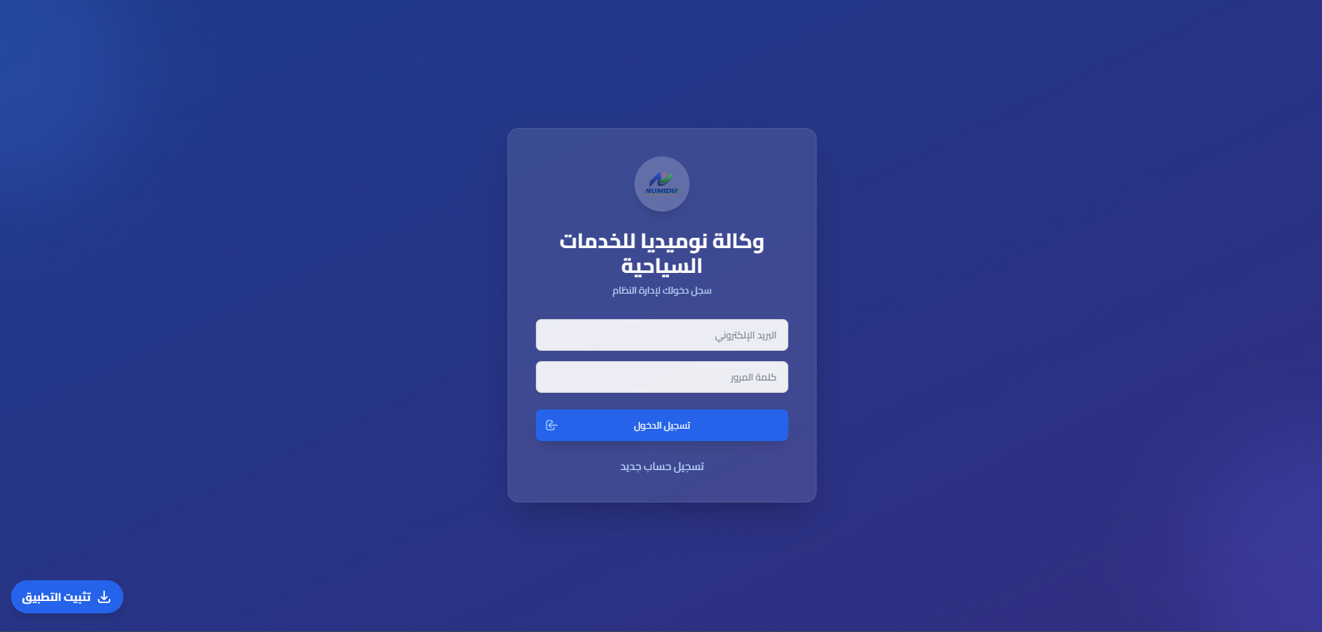 تطبيق الحجز